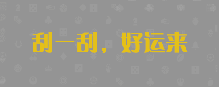 加拿大28预测、pc预测、专注最佳幸运28预测、官方数据